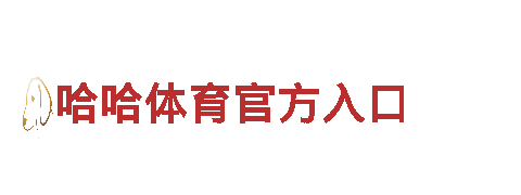 米乐官m6-国家名牌